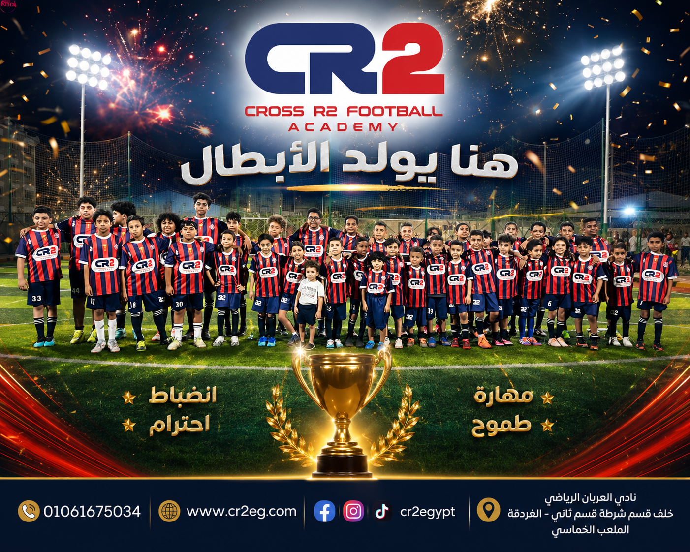 اكاديمية كرة قدم في الغردقة | cr2 academy hurghada 