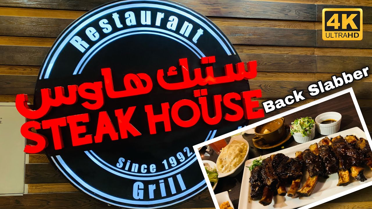 عروض منيو ستيك هاوس الرياض الجديد 1444