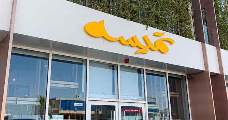 منيو تميسه الرياض tameesa الفروع ورقم التواصل