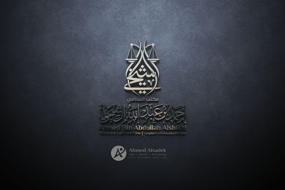 تصميم شعار المحامي احمد بن عبدلله الشيخي في السعودية