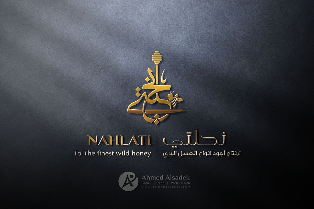 تصميم شعار محل نحلتي للعسل في مكة المكرمة - السعودية