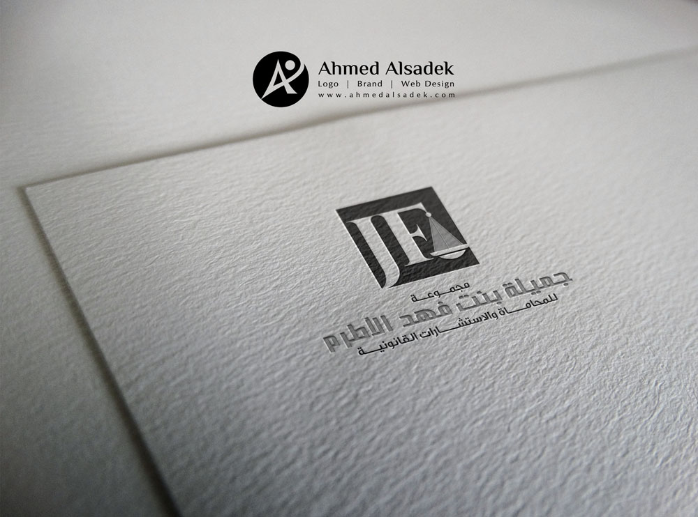 تصميم شعار المحامية جميلة بنت فهد في الرياض - السعودية