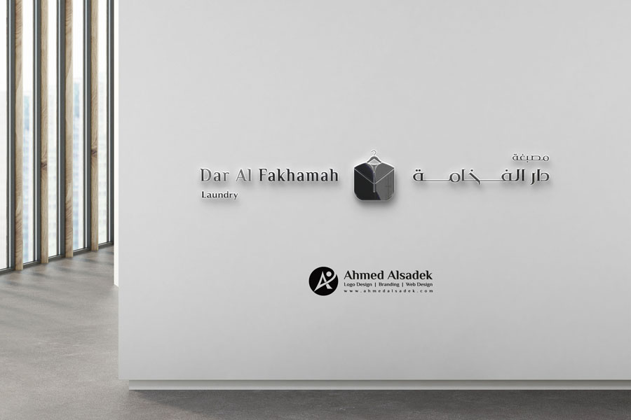 تصميم شعار مصبغه دار الفخامة في ابوظبي